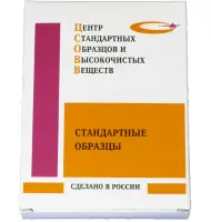 ГСО Антрацен в ацетонитриле 0,2 г/л 8749-2006