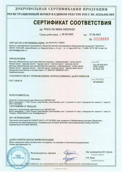 Фильтры обеззоленные Белая лента d 70 мм, упак 100 шт