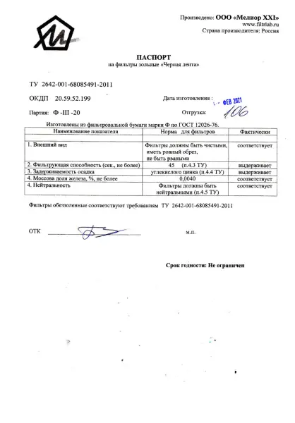 Фильтры обеззоленные Черная лента d 110 мм, упак 100 шт