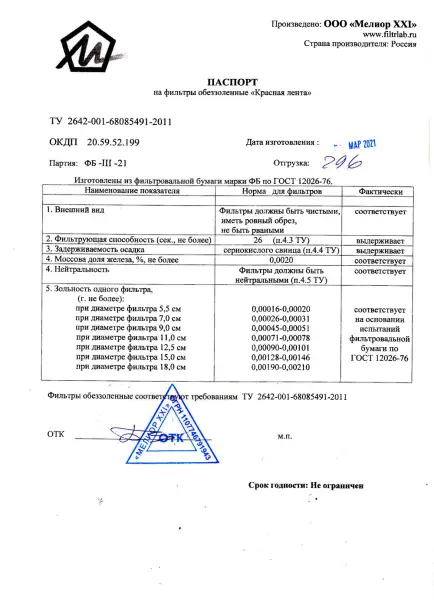 Фильтры обеззоленные Красная лента d 125 мм, упак 100 шт